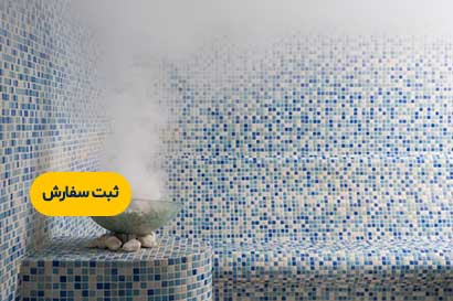 اجرای سونا بخار